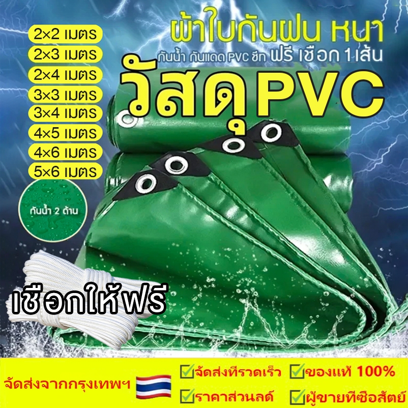 COD การจัดส่งในประเทศไทย ผ้าใบ ผ้าใบกันน้ำ PVC กันน้ำ สีเขียว 2x2~5x6 เนื้อหยาบ หนาแข็งแรง ทนต่อแรงดึง ทนแดดทนฝน ขนาด