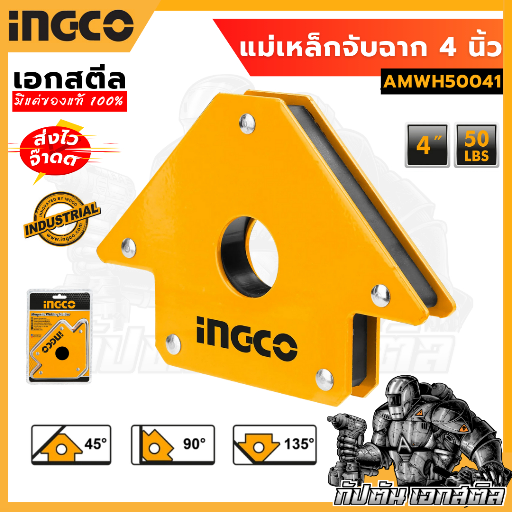(ถูกสุด) INGCO แม่เหล็กจับฉาก 4″ AMWH50041 4นิ้ว