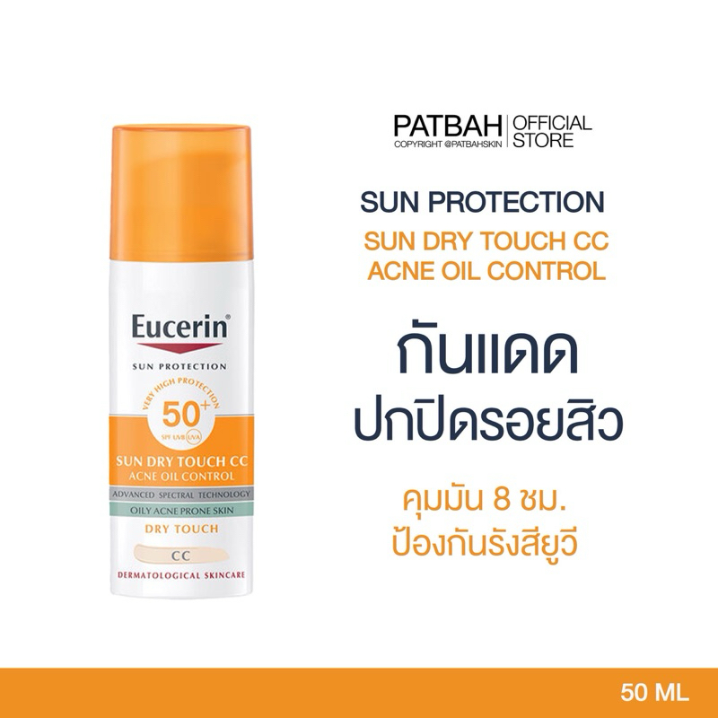 Eucerin ( CC ) SUN DRY TOUCH CC SPF 50+ PA++++ (ครีมกันแดดสำหรับผิวหน้า ปกปิดรอย ลดสิว)