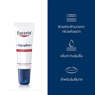Eucerin Aquaphor SOS LIP CARE 10 ML ลิปฟื้นบำรุงริมฝีปาก