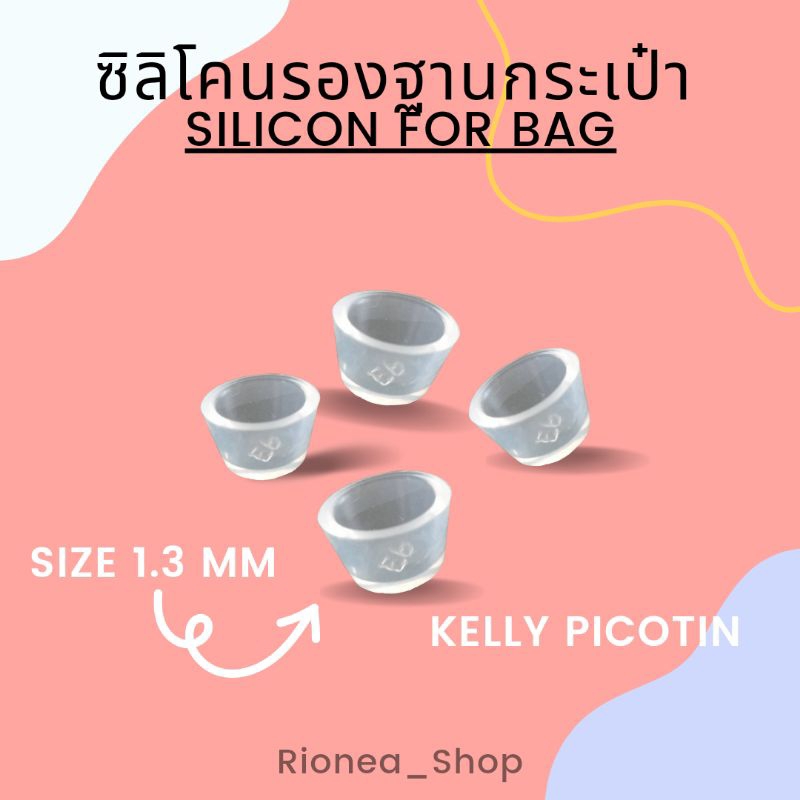 (พร้อมส่ง💕) ซิลิโคนรองฐานกระเป๋า HERMES KELLY PICOTIN ขนาด 1.3 cm.