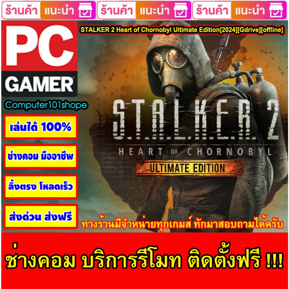 USB Flash Drive Downloads STALKER 2 Heart of Chornobyl Ultimate Edition[2024][Gdrive][offline] เกมส์ PC Game เกมส์ คอมพิ