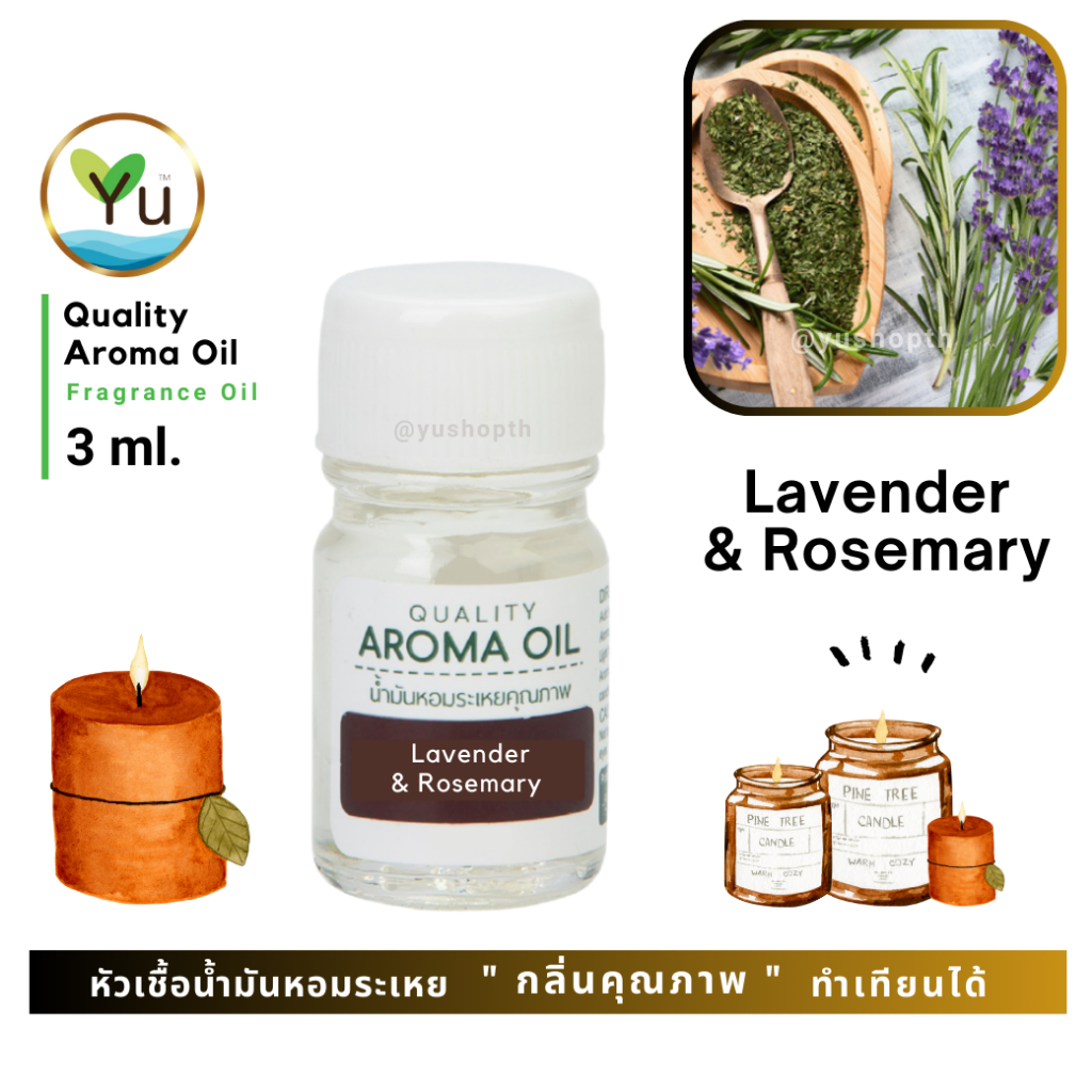 3 ml. กลิ่น Lavender & Rosemary ลาเวนเดอร์ & โรสแมรี่ หัวเชื้อ น้ำมันหอมระเหย กลิ่นคุณภาพ | Quality Aroma Oil