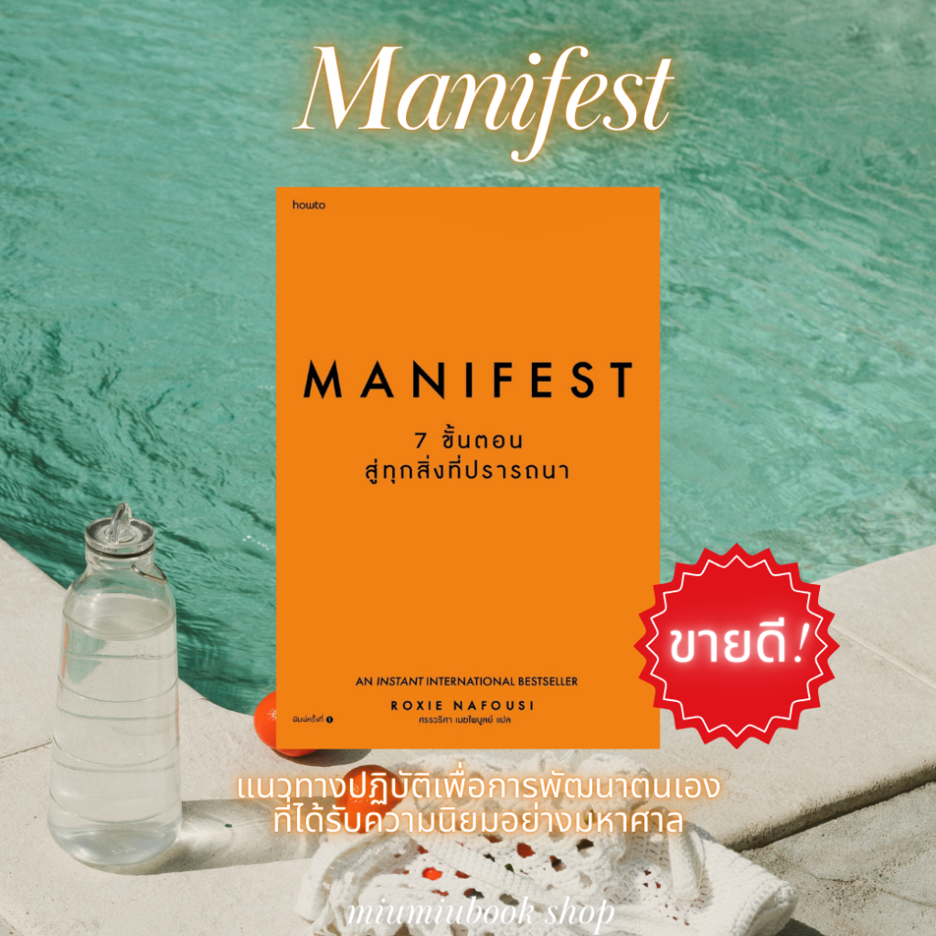 หนังสือ Manifest 7 ขั้นตอนสู่ทุกสิ่งที่ปรารถนา  : Roxie Nafousi : สำนักพิมพ์ อมรินทร์ How to : ราคาปก 265 บาท