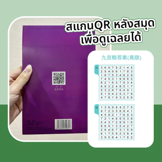 สมุดซูโดกุ Sudoku หนังสือ ไขปริศนาตัวเลข แบบฝึดหัดคณิตศาสตร์ ฝึกสมอง เพิ่มทักษะ
