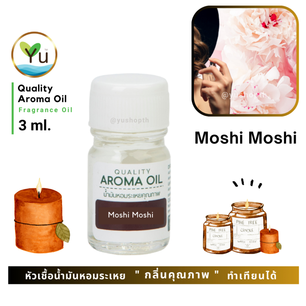3 ml. กลิ่น Moshi Moshi กลิ่นคล้าย Moschinu Funny Eau de Toilette หัวเชื้อน้ำมันหอมระเหย กลิ่นคุณภาพ | Quality Aroma O