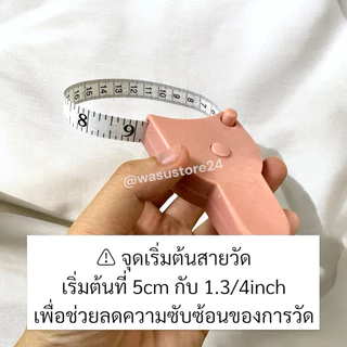 🔥พร้อมส่ง ใน 🇹🇭🔥 wasu.store24 WS019 รุ่นใหม่!! สายวัดตัว 150cm 60 นิ้ว สายวัดเอว มาตรฐาน ตลับพกพา