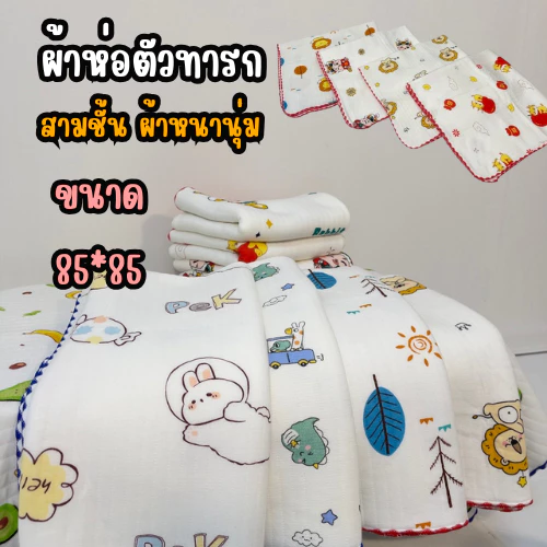 ผ้าฝ้าย100%ห่อตัวเด็กหรือผ้าห่มลายการ์ตูนน่ารักๆ