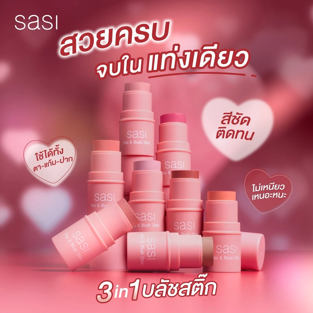 Sasi Kiss & Blush / Contour / Highlight บลัชออน-คอนทัวร์-ไฮไลท์ thumbnail 4