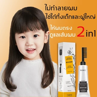 ครีมยืดผมเคราติน 240 มล ยืดผมตรงสวย เงางาม ดูเป็นธรรมชาติ สามารถใช้ได้กับทุกสภาพเส้นผม เด็ก คุณแม่ตั้งครรภ์ สามารถยีดได้