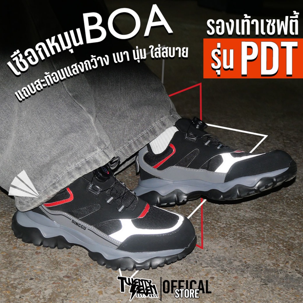 รองเท้าเซฟตี้ ปุ่มหมุนออโต้(เชือกBOA) พื้น EVA นุ่มเบาเหมือนผ้าใบ หัวเหล็ก พื้นเคฟล่า ทรงสปอร์ต (รุ่น PDT)