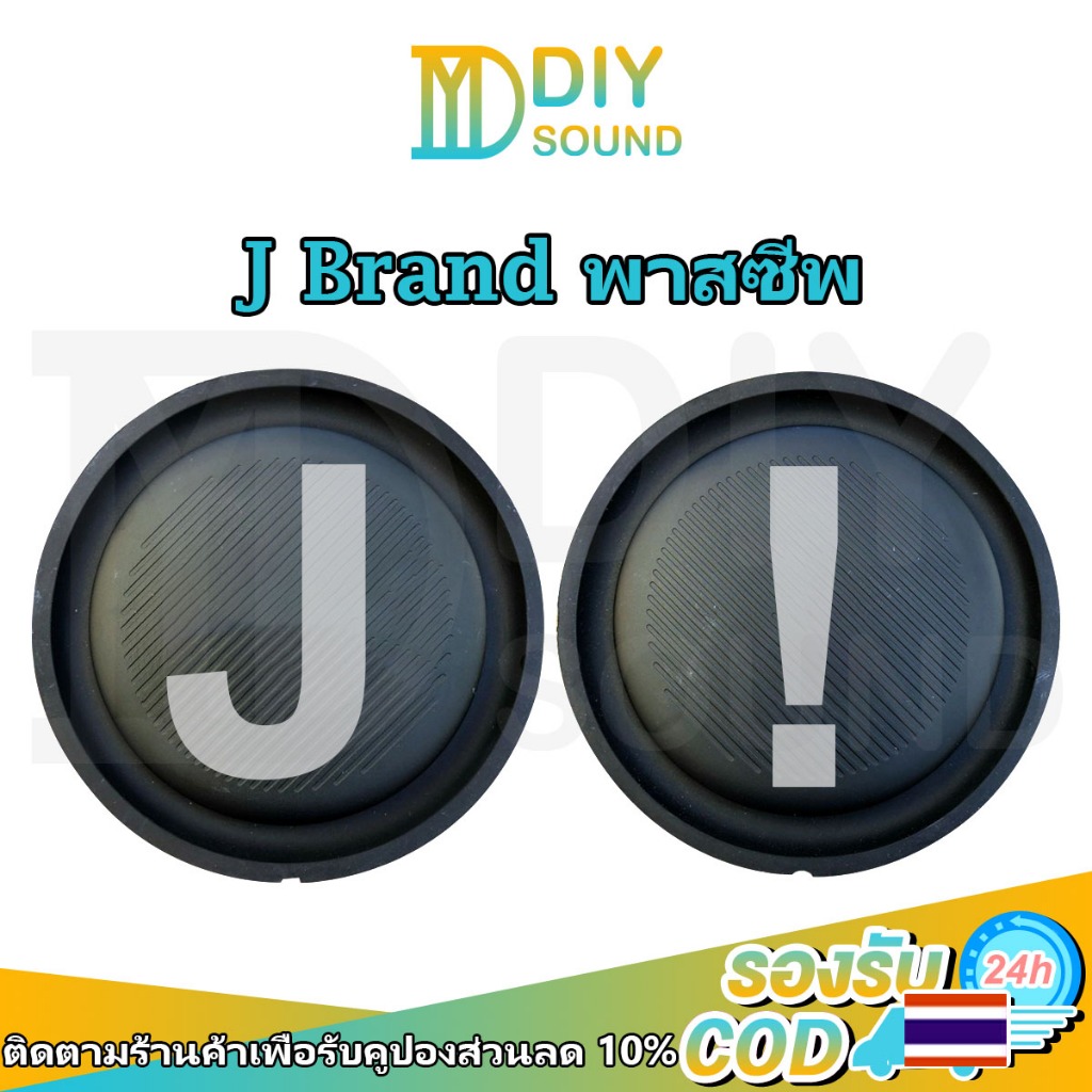 DIYsound พาสซีฟ JBL bass passive 5นิ้ว jbl BB2 ฟาสซีฟลำโพง พาสซีฟ 5นิ้ว ไดอะแฟรมเบส พาสชีฟลำโพง