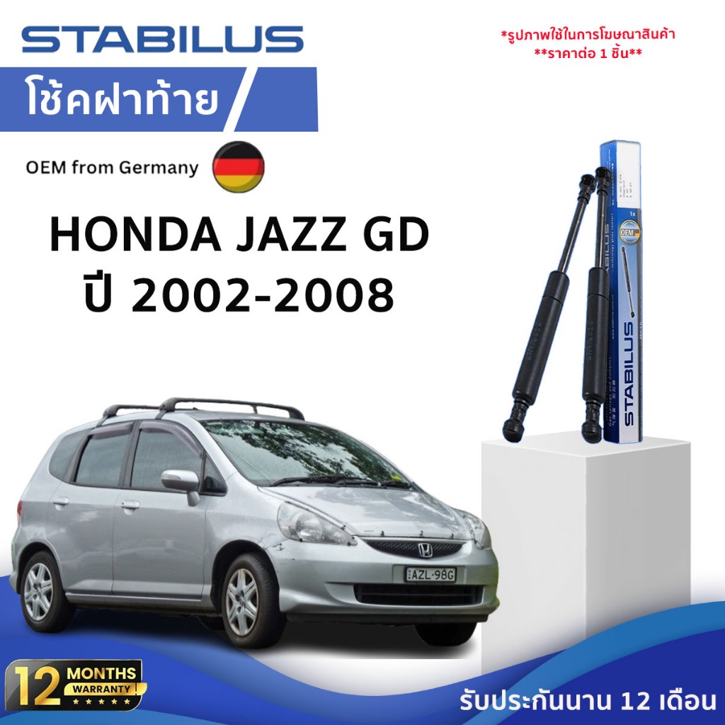 ⭐STABILUS ⭐HONDA JAZZ GD โช๊คฝาท้าย ฮอนด้า แจ๊ส โช๊คฝากระโปรงหลัง โช้คค้ำฝากระโปรงหลัง ปี 2002-2008
