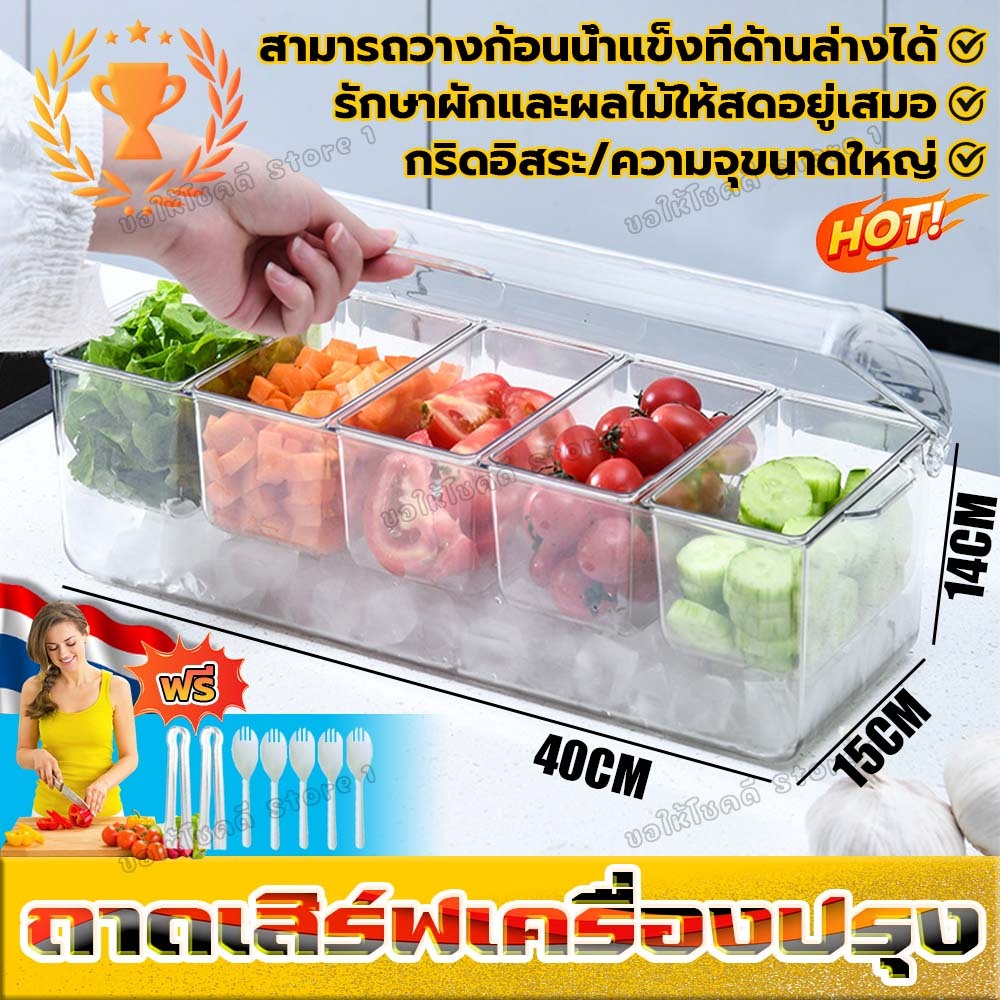 าดเสิร์ฟเครื่องปรุง 5 ถาด แบ่งกล่องผลไม้ ภาชนะใส่เครื่องปรุงน้ำแข็งเย็น ปลอดภัยไร้สารพิษและทนทานมากขึ้น ถอดออกได้