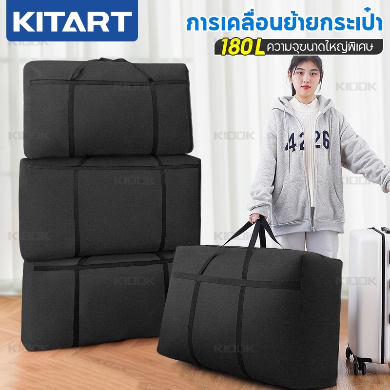 KITART กระเป๋าย้ายบ้าน 180L กระเป๋าเอนกประสงค์ กันน้ำ กันฝุ่น แบบพกพา