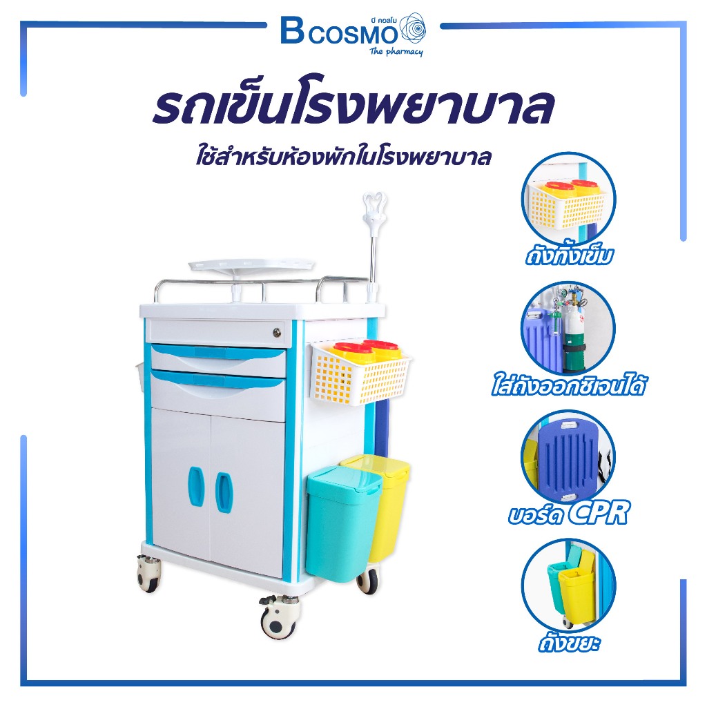 รถเข็นโรงพยาบาล สำหรับโรงพยาบาล วัสดุทำจากพลาสติกรวมกับเหล็ก พื้นผิวของตัวรถเป็นแผ่น ABS ล็อกล้อได้