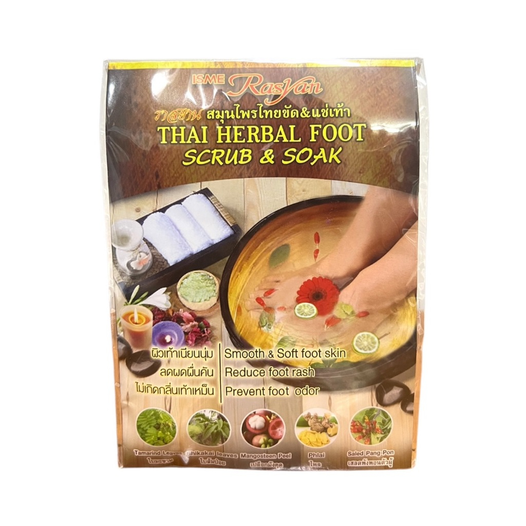 <ผง>สมุนไพรขัดและแช่เท้า Rasyan (20 กรัม)