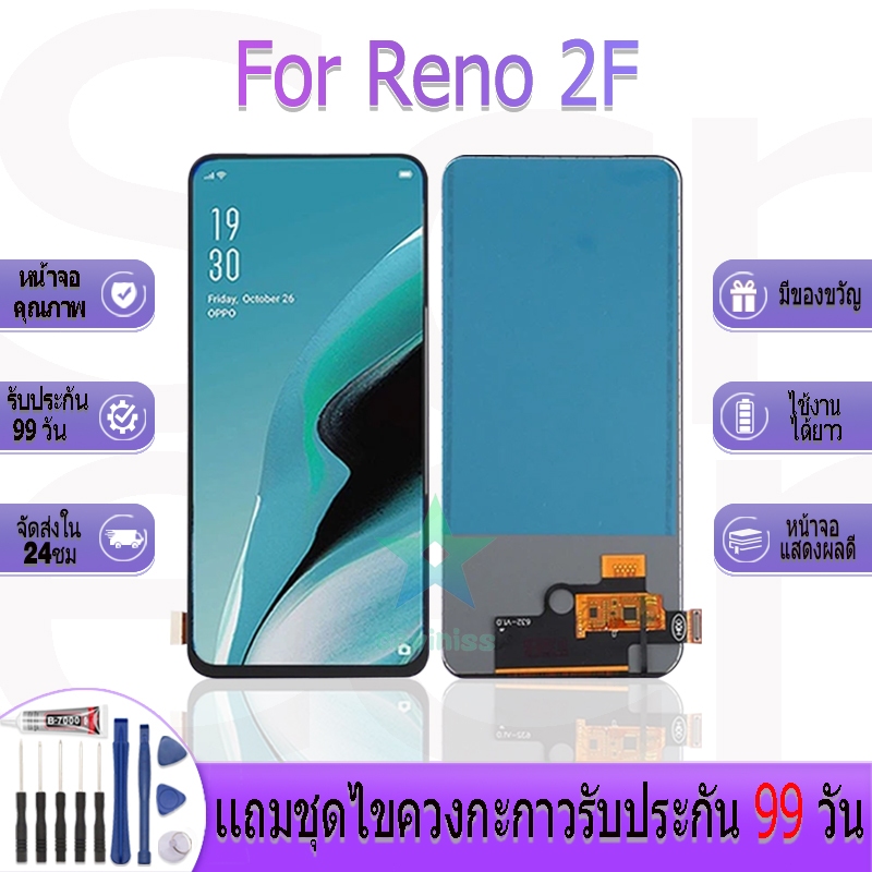 หน้าจองานเเท้ Reno 2F อะไหล่หน้าจอ Reno 2F ฟรีชุดไขควง