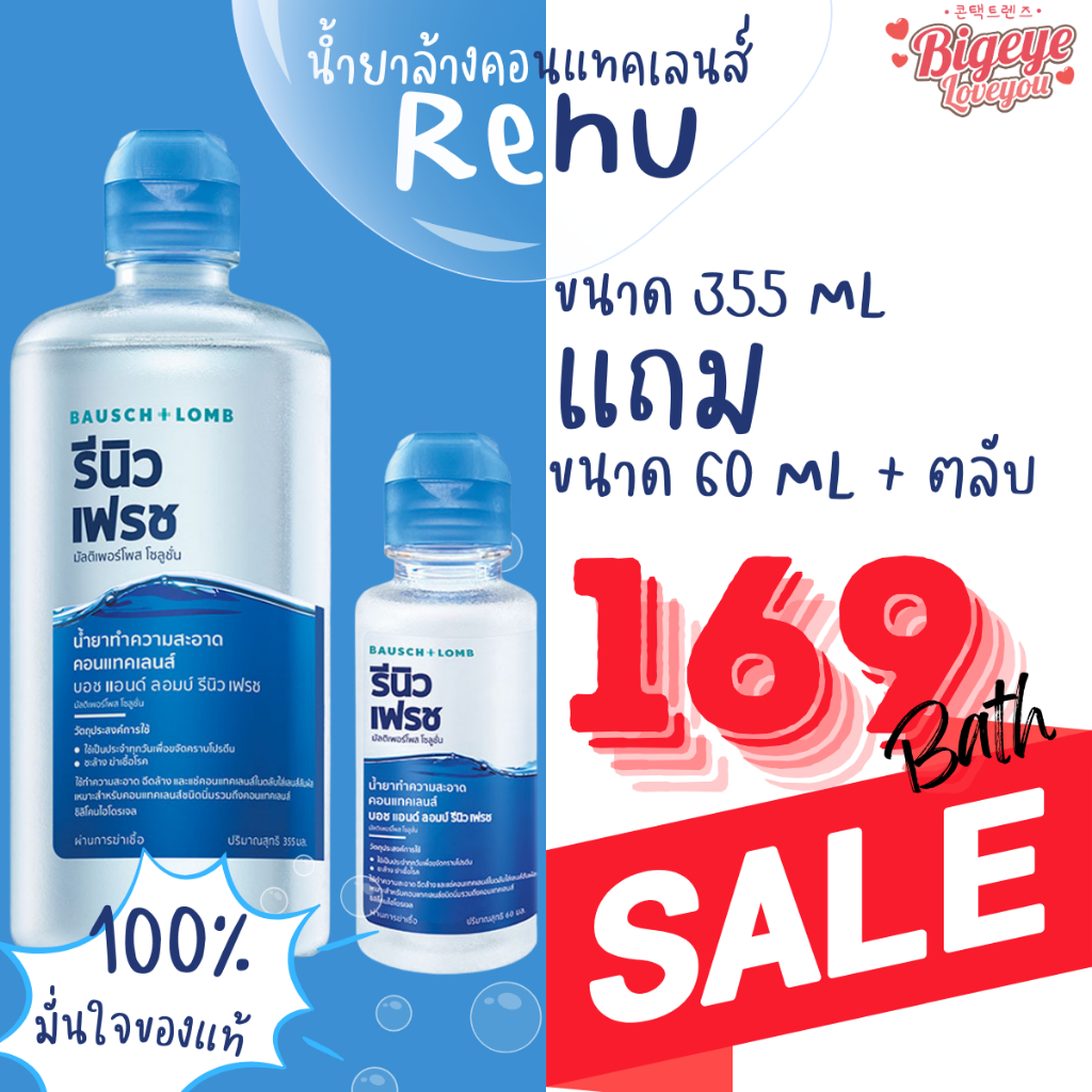 Renu น้ำยาล้างคอนแทคส์ ขนาด 355 มล.
