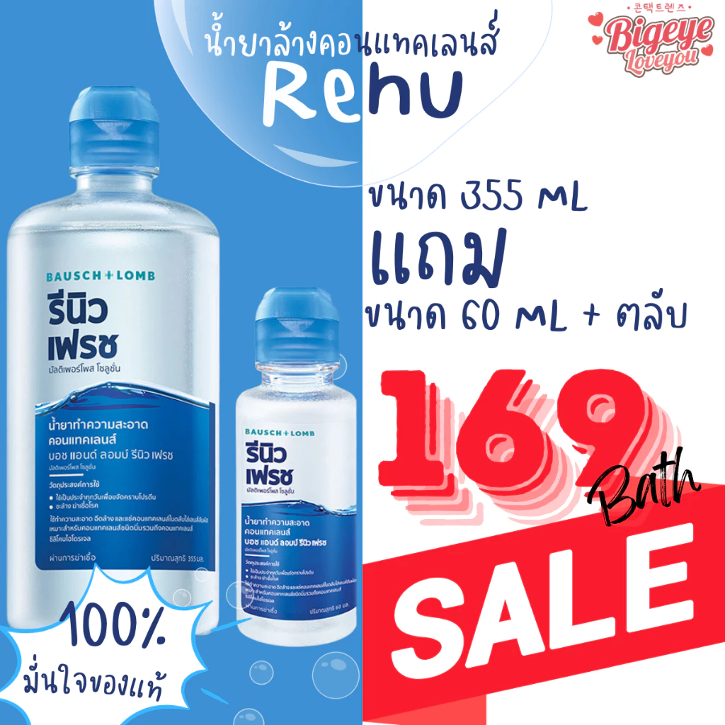 Renu น้ำยาล้างคอนแทคส์ ขนาด 355 มล.