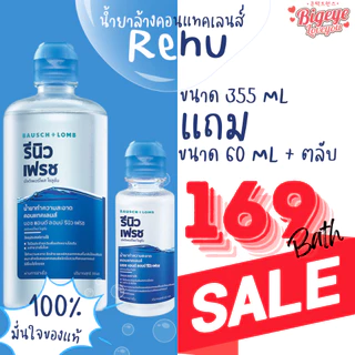 Renu น้ำยาล้างคอนแทคส์ ขนาด 355 มล.