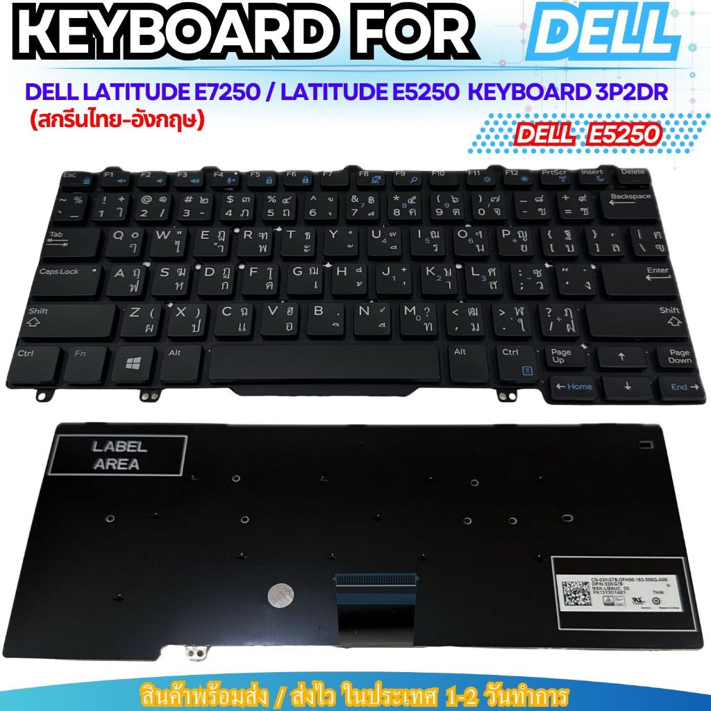 Keyboard Dell Latitude E7250 E5250 ไทยอังกฤษ คีย์บอร์ดโน๊ตบุ๊ค Dell E7250 E5250 (ส่งฟรี ประกัน 1 ปี 