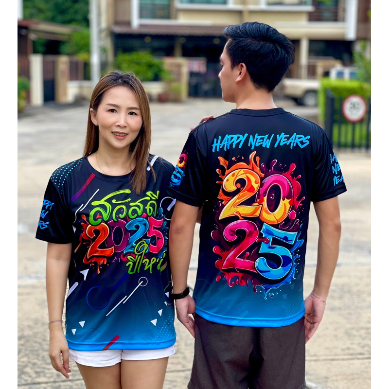 เสื้อปีใหม่ เสื้อทีม เสื้อปีใหม่2025