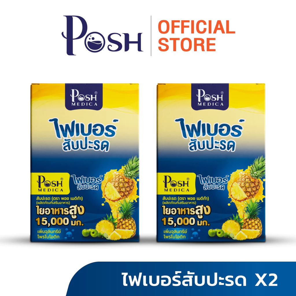 แพ็คคู่ของแท้ราคาพิเศษ ไฟเบอร์ มะนาว  / ไฟเบอร์ สับปะรด  / ไฟเบอร์ มะขาม / ไฟเบอร์ส้ม ชุดละ 2 กล่อง ( 1กล่อง มี 6ซอง ) thumbnail 4