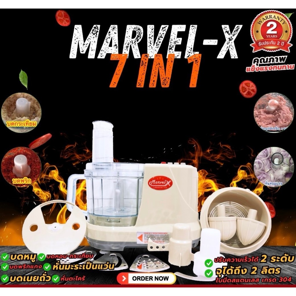 *สินค้าขายดี.*  Mavel-X เครื่องปั่น หั่นซอยสไลด์ ตีแป้งตีไข่ ผสมอาหาร สารพัดประโยชน์ ครบจบในเครื่องเดียว