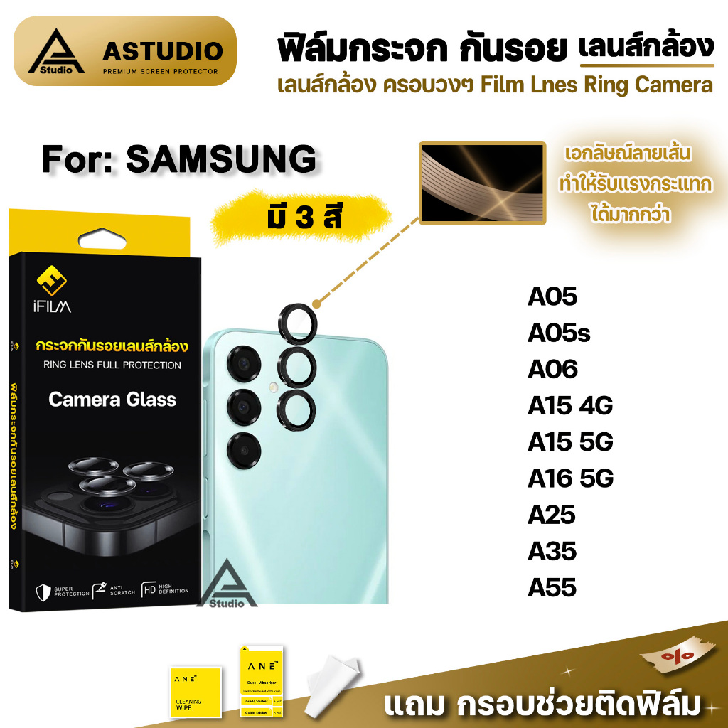 iFilm ฟิล์มกันรอย เลนส์กล้อง For Samsung A55 A35 A25 A16 A15 A06 A05s A05 Film Lens Camera Glass ฟิล์มกล้อง ซัมซุง