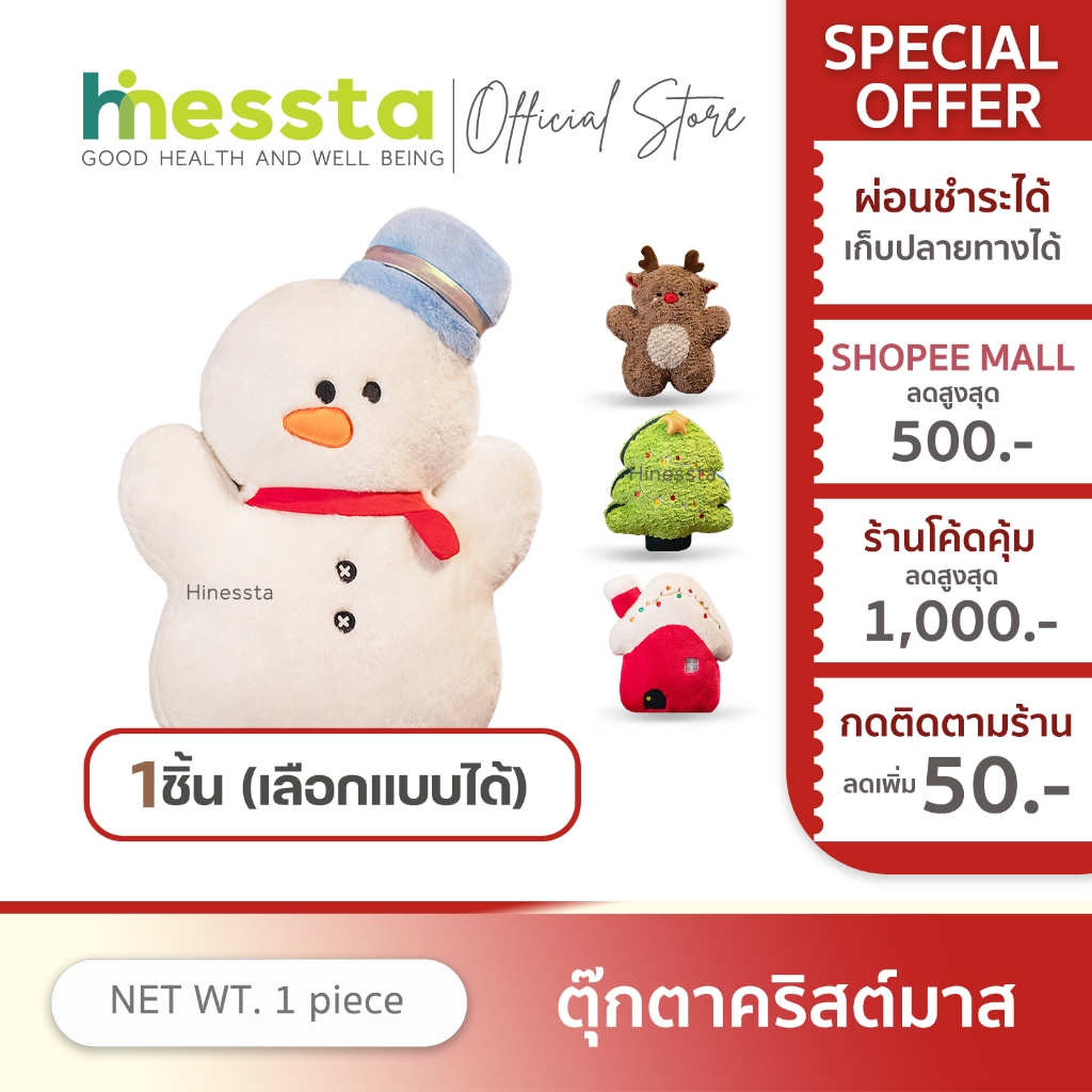 Hinessta Christmas Dolls X’mas ตุ๊กตา คริสต์มาส ตุ๊กตาหิมะ กวางเรนเดียร์ แต่งบ้าน ของขวัญปีใหม่ จับฉลาก คริสมาส
