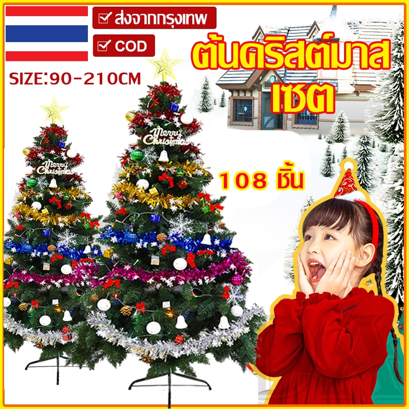 พร้อมส่งจากไทย! ต้นคริสต์มาส ของตกแต่งฟรี เขียว 90-210cm คริสต์มาส christmas tree