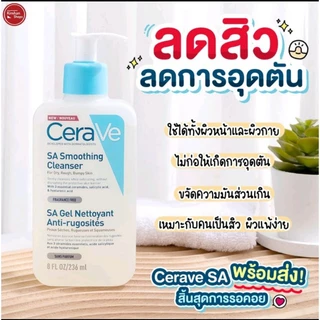 CeraVe SA Cleanser cerave sa smoothing cleanser โฟมล้างหน้า เซราวี เจลล้างหน้า ลดสิว ขนาดทดลอง 30ml.