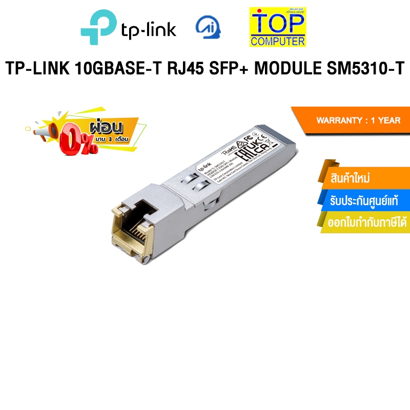[ผ่อน 0% 3 ด.]TP-LINK 10GBASE-T RJ45 SFP+ MODULE SM5310-T/ประกัน 1YEAR