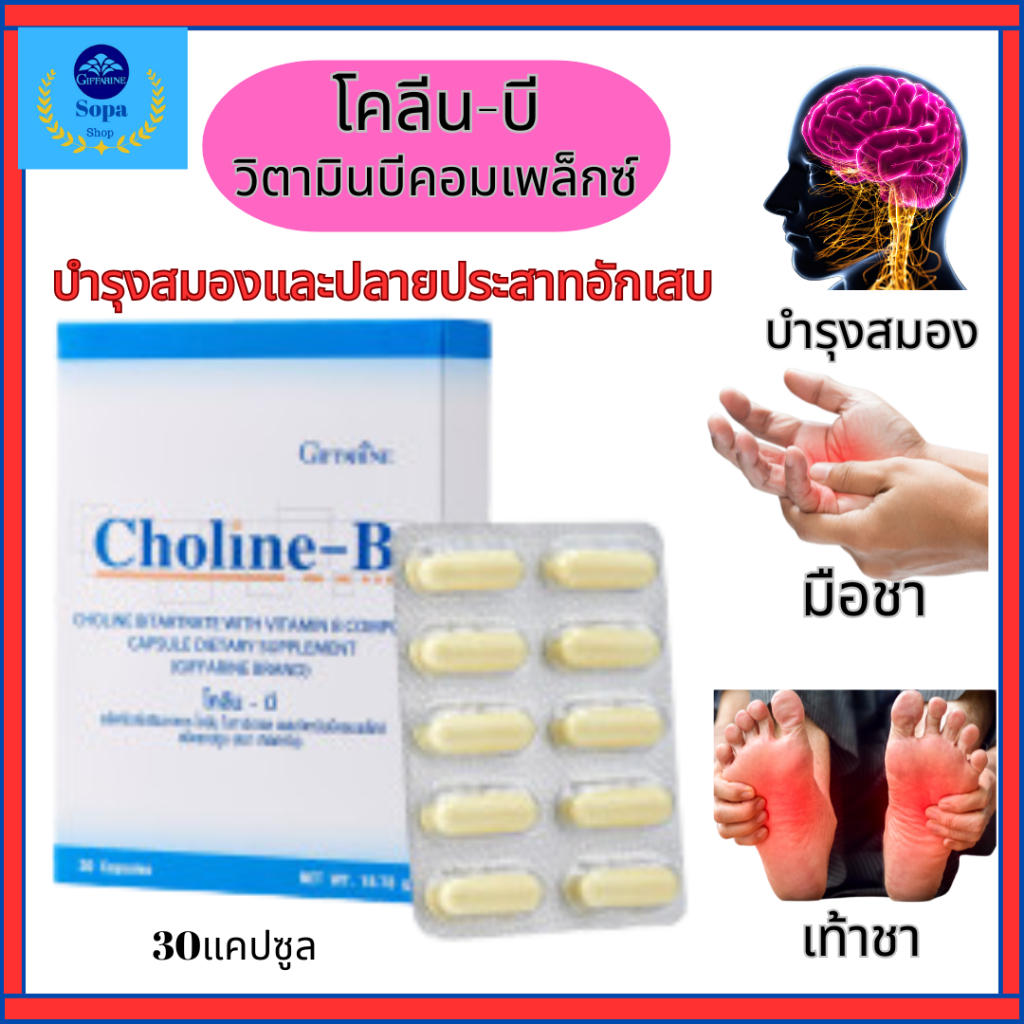 วิตามินบีรวม วิตามินบำรุงสมองความจำ แก้เหน็บชา ลดอ่อนเพลียพักผ่อนน้อยโคลีนบีกิฟฟารีนชนิดแคปซูล