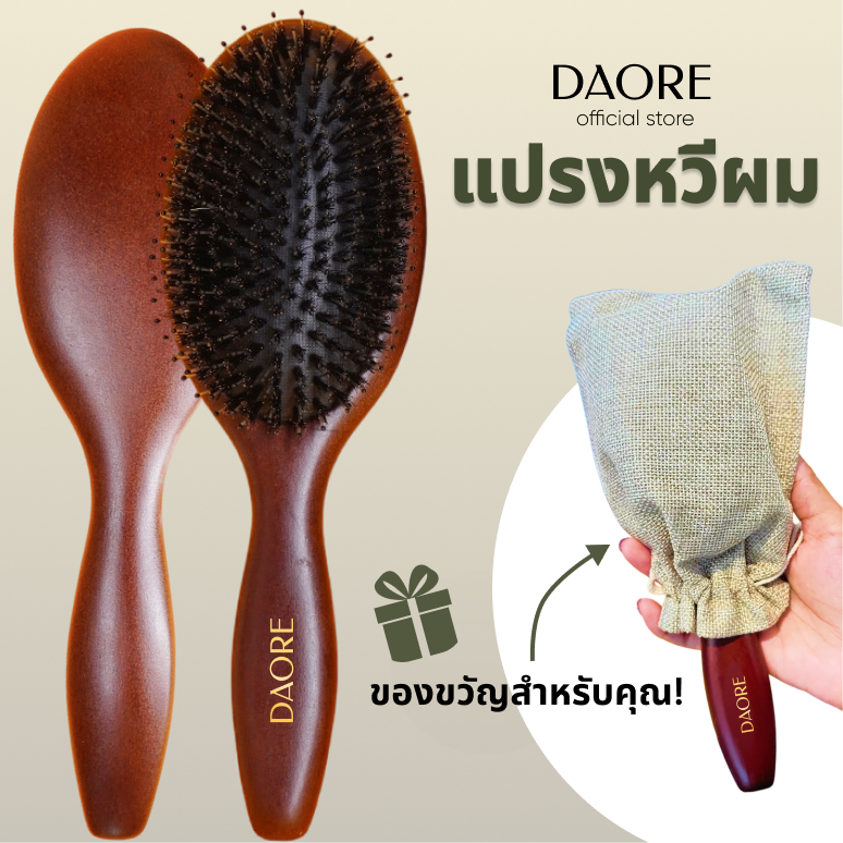 หวีขนหมู DAORE หวีแปรงผม หวีผมแบบดี ช่วยนวดหนังศีรษะ หวีขนหมูป่าแท้ลดไฟฟ้าสถิตย์ สำหรับทุกสภาพเส้นผม ขนาดพกพา hair brush