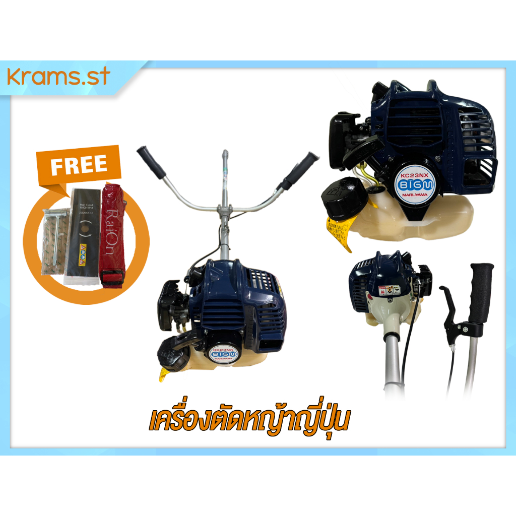 Maruyama KC23NX เครื่องตัดหญ้า มือสอง ญี่ปุ่นแท้ สภาพดีพร้อมของแถม