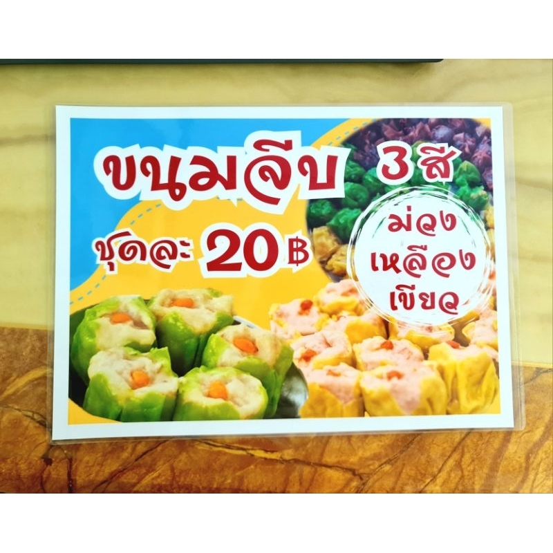 ป้ายเคลือบแข็ง  ราคาสินค้า ขนาด A5,A4