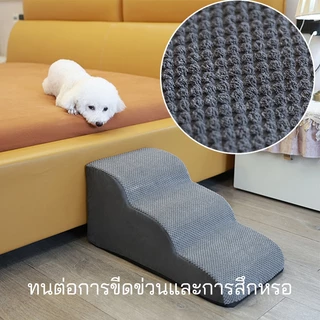 บันไดสัตว์เลี้ยง บันไดโซฟาข้างเตียง รุ่นแบบนุ่ม บันไดสุนัข หมา แมว เพื่อให้ขึ้นเตียงได้ง่าย ถอดซักได้