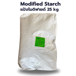 Modified Starch : แป้งโมดิฟายด์ 1kg