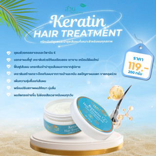 เคราตินแฮร์ทรีทเม้นท์สวนปานะ