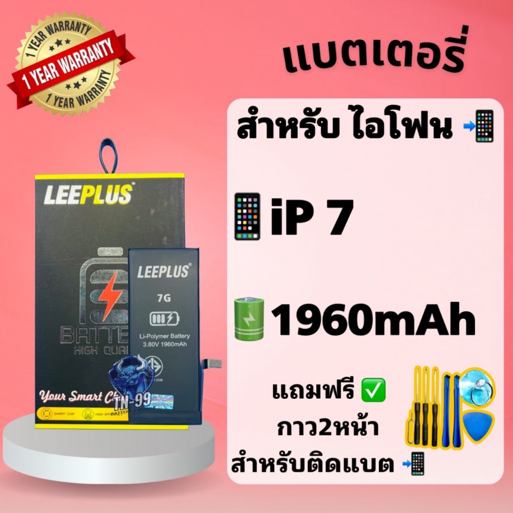 แบต7 แบตเตอรี่สำหรับไอโฟน7 ( แบต 1960mAh ) มี มอก. รับประกัน1ปี แบตโทรศัพท์ leeplus