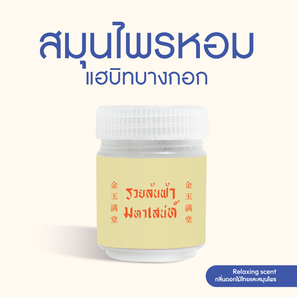 Habit Bangkok รวยล้นฟ้า มหาเสน่ห์