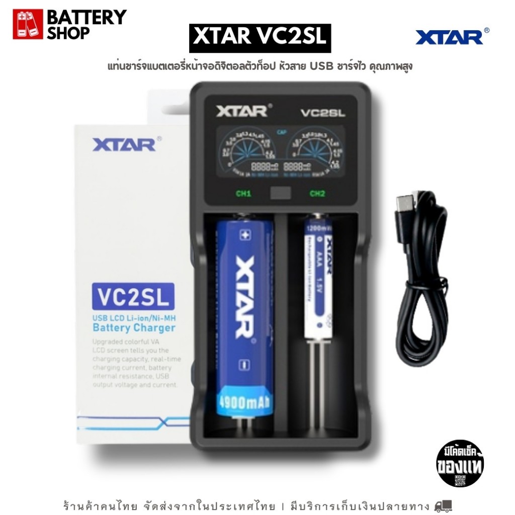 [ส่งจากในไทย] XTAR VC2SL ล่าสุุด รางชาร์จ แท่นชาจ รางชาร์จดิจิตอล จอดิจิตอล ที่ชาร์จแบต ที่ชาร์จถ่าน