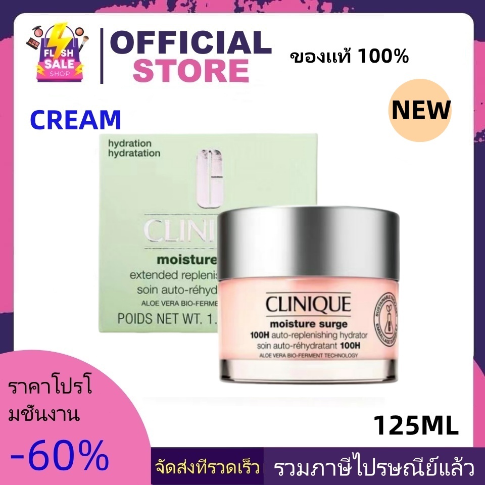 คลีนิกข์ ครีม Clinique moisture surge 100H auto-replenishing hydrator cream 125ML ครีมสนามแม่เหล็กน้ำ ให้ความชุ่มชื้น
