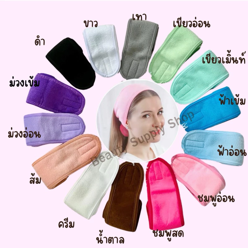 ผ้าคาดผมปักโลโก้ ผ้าคาดผมแต่งหน้า นวดหน้า อาบน้ำ