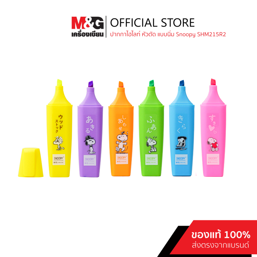 M&G ปากกาไฮไลท์ หัวตัด แบบนิ่ม ลายลิขสิทธิ์แท้ Snoopy
