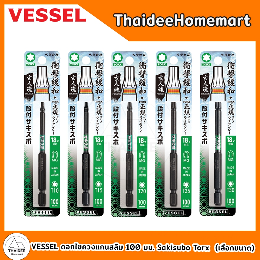 VESSEL ดอกไขควงแกนสลิม 100 มม. Sakisubo Torx T10 / T15 / T20 / T25 / T30 (เลือกรุ่น)