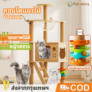 พร้อมส่งจากไทย⚡คอนโดแมว คอนโดแมวไม้ บ้านแมว เหมาะสำหรับเลี้ย…