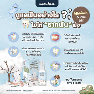 สเปรย์ป้องกันฟันผุ Master rabbit